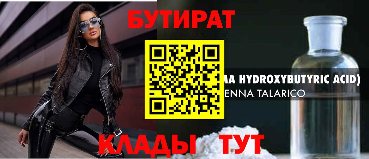 Бутират GHB  Вход с VPN  Назрань 
