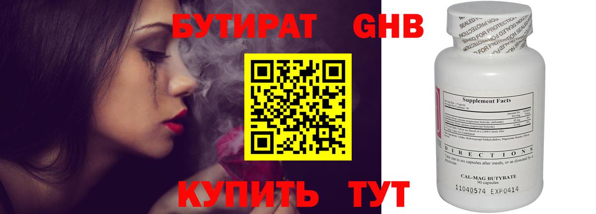 Бутират 1.4BDO Назрань