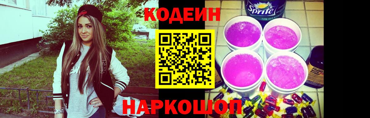 Кодеин напиток Lean (лин) Назрань