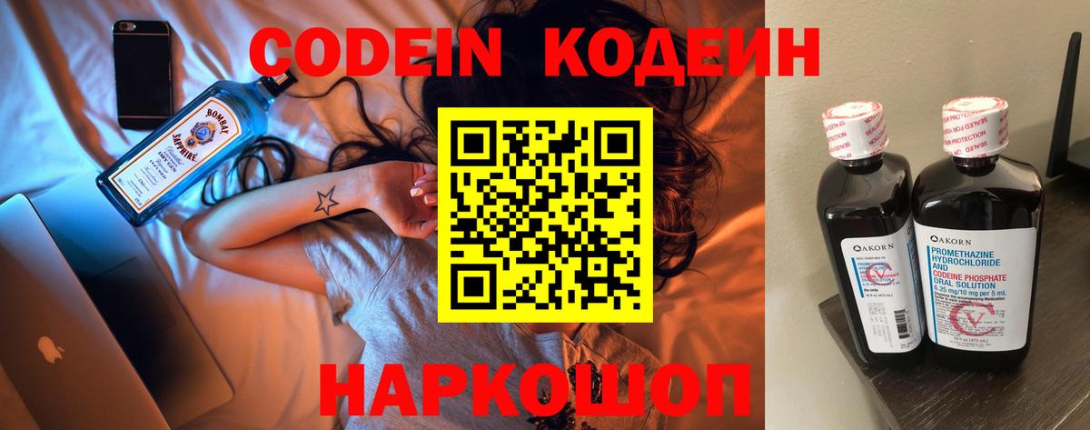 Назрань  Кодеиновый сироп Lean Purple Drank  Кодеиновый сироп Lean Purple Drank  Вход с VPN 