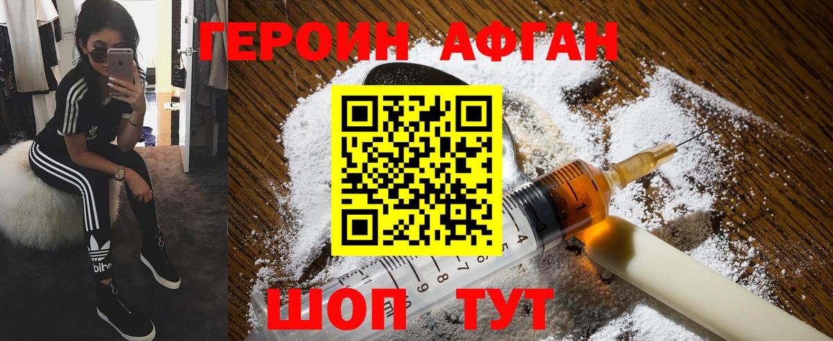 ГЕРОИН Афган  Вход с VPN  Героин  Назрань 