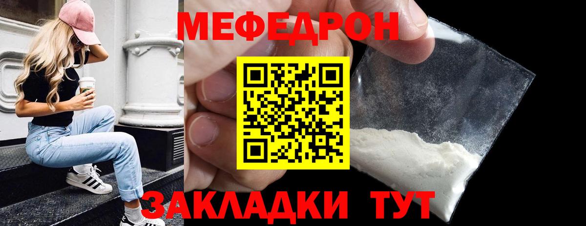 Меф мяу мяу Назрань