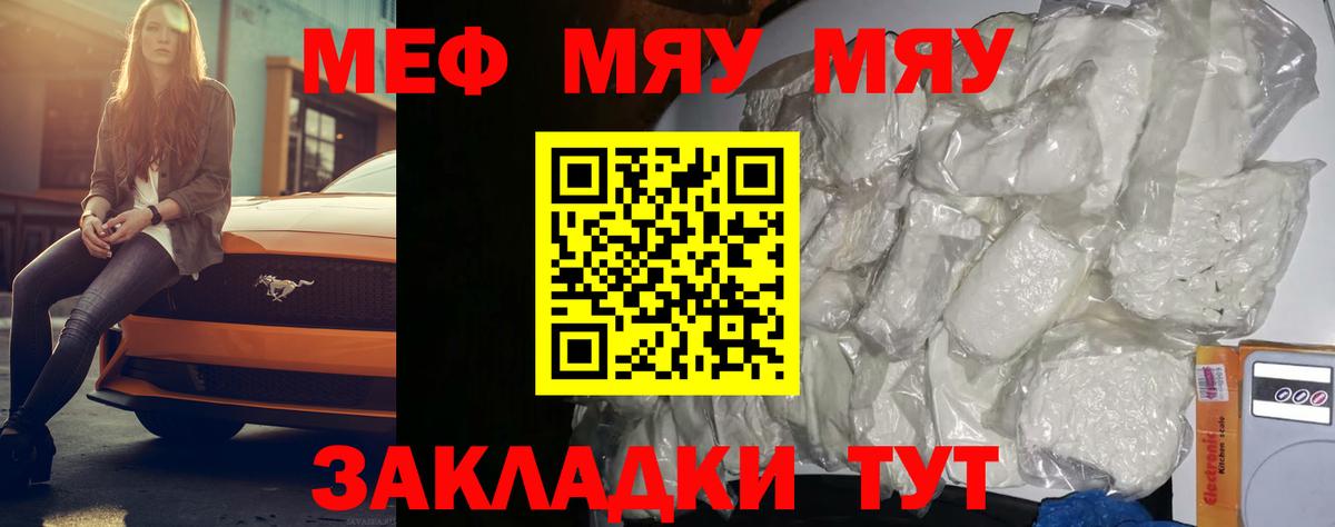 Меф  МЯУ-МЯУ mephedrone  кракен вход  магазин    Назрань  Вход с VPN  МЕФ 